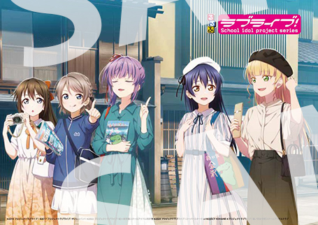 「るるぶラブライブ！」に付くクリアシート付録