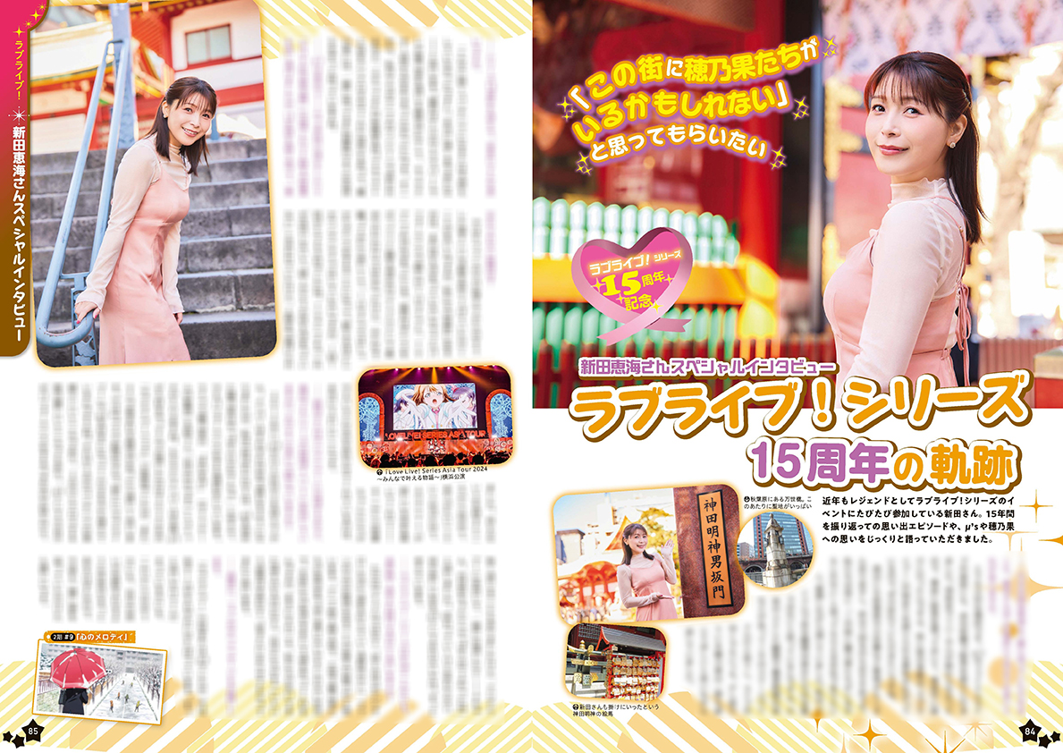 「るるぶラブライブ！」のキャスト写真が「おでかけLoveLive!Days」のイラストと連動する企画も用意