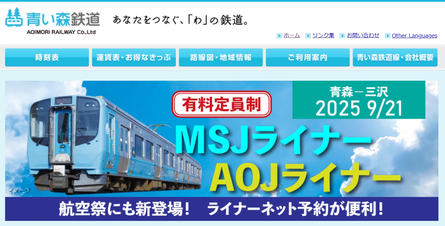 青い森鉄道は「三沢基地航空祭2025」に合わせて有料定員制の臨時列車を運行する