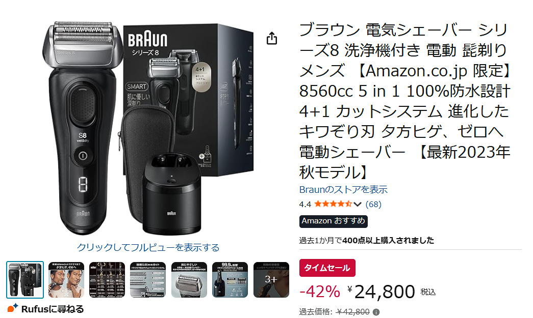 Amazonでブラウン「電気シェーバー シリーズ8」のタイムセール