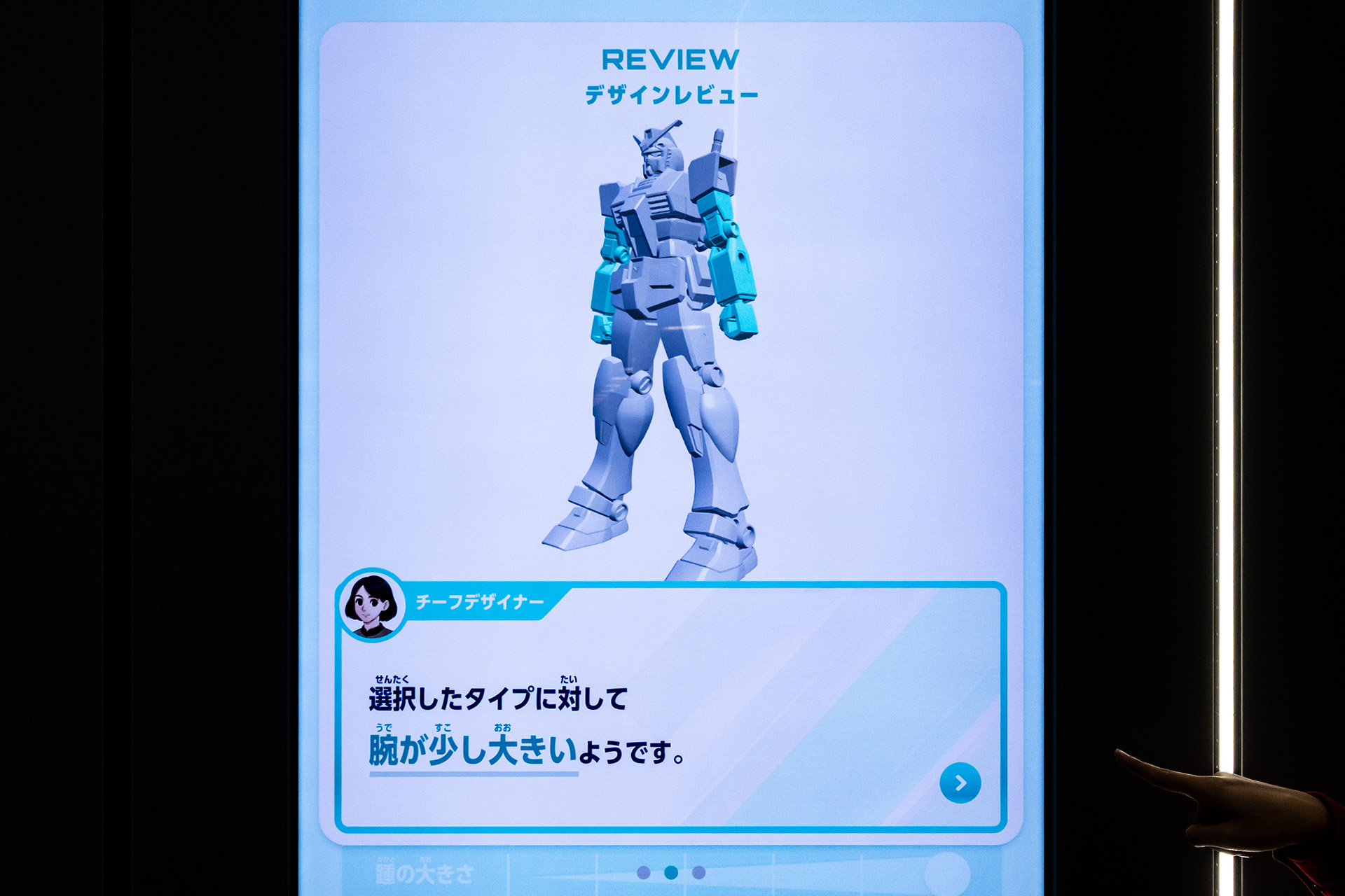 チーフデザイナーからのアドバイスを受けて修正も可能