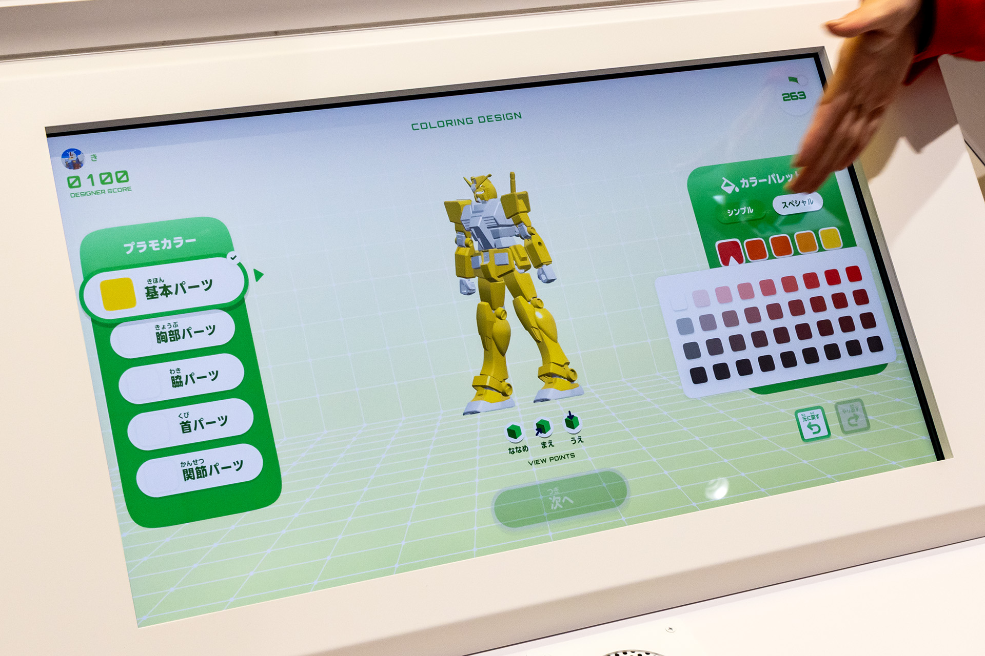 各部の色を決めていく。カラーパレットは「スペシャル」を選ぶと微妙な調整が可能