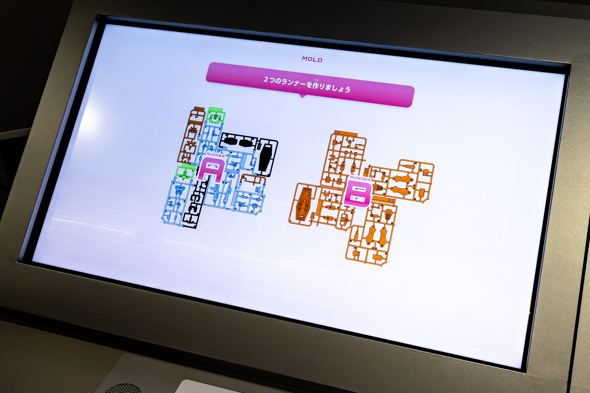 ふたつのランナーを作る