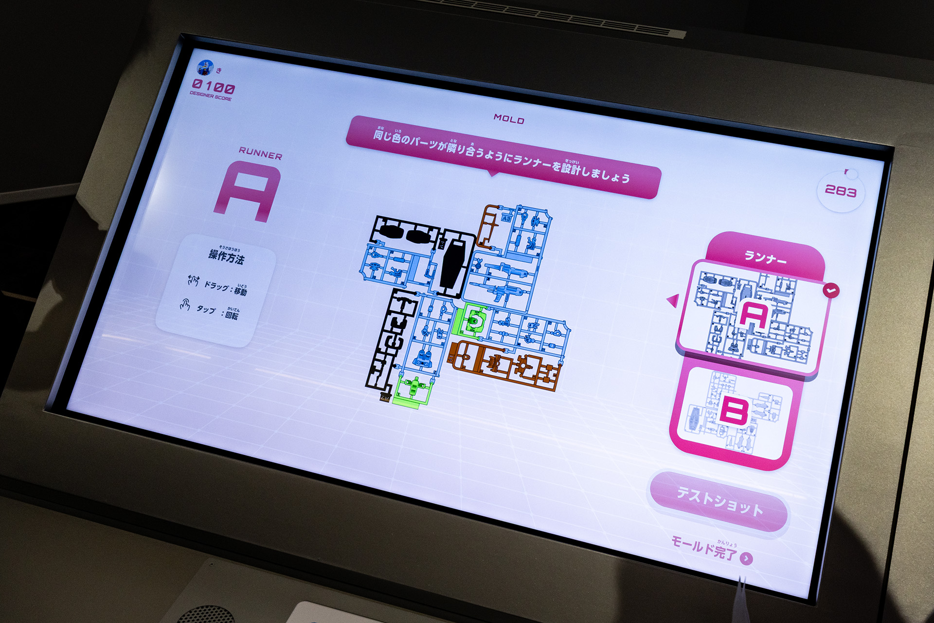 各部品を回転させたり入れ替えたりして並べていく