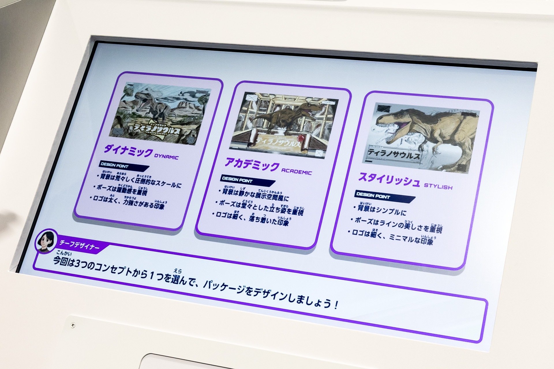 パッケージは3つのコンセプトから選択