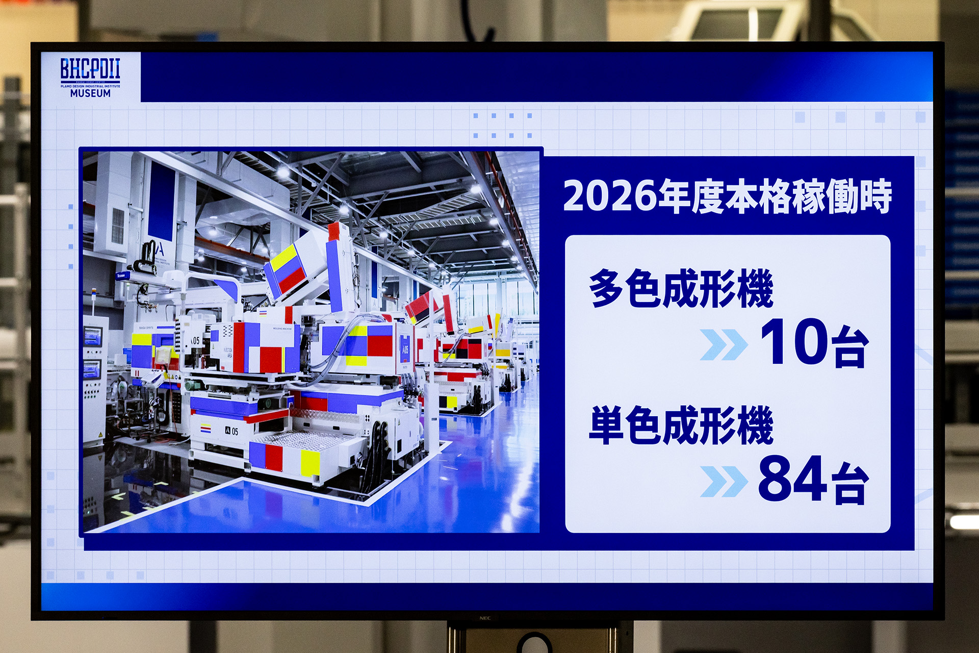 本格稼働時の陣容