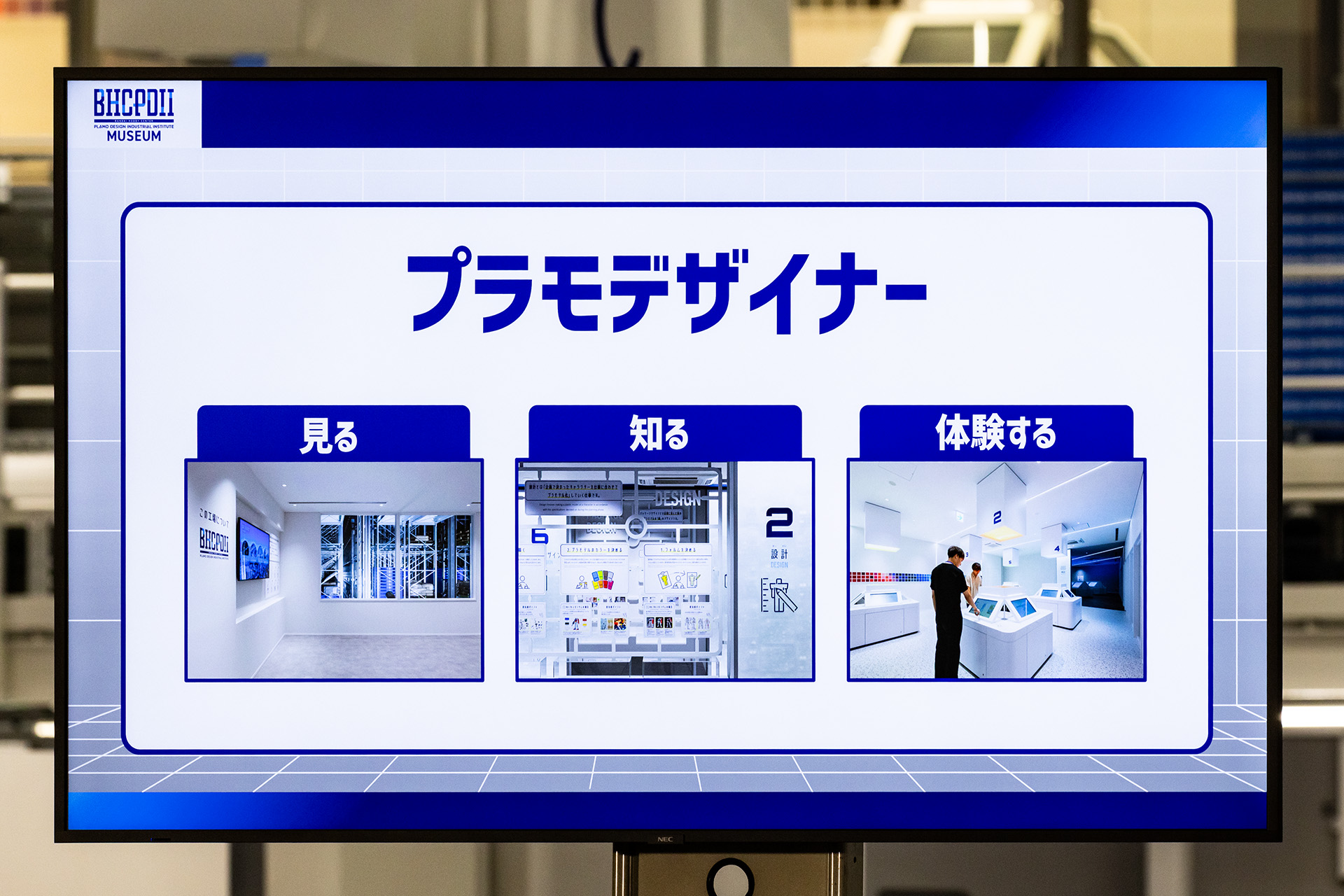 ミュージアムではプラモデザイナーになれる