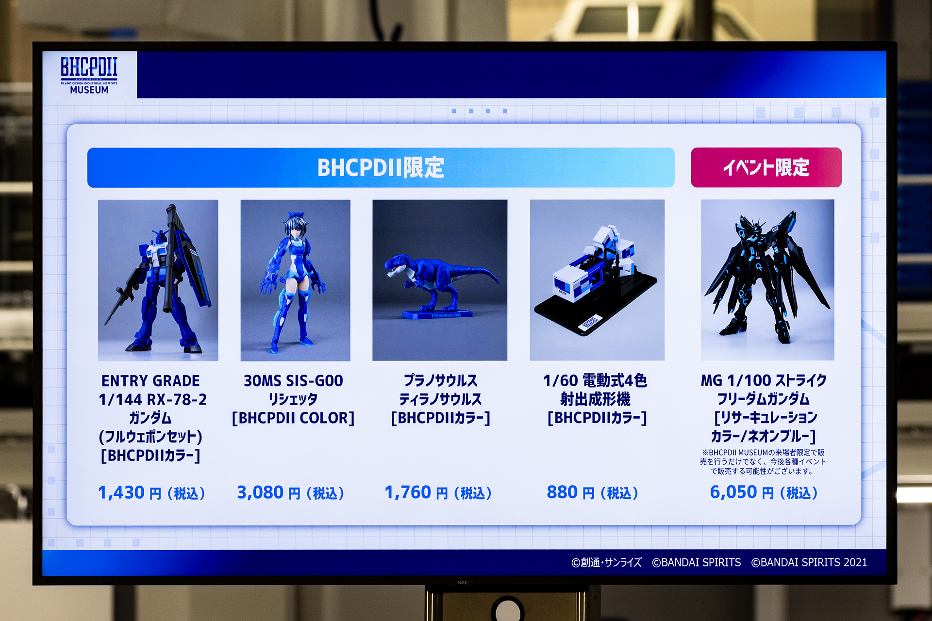 限定アイテムも登場