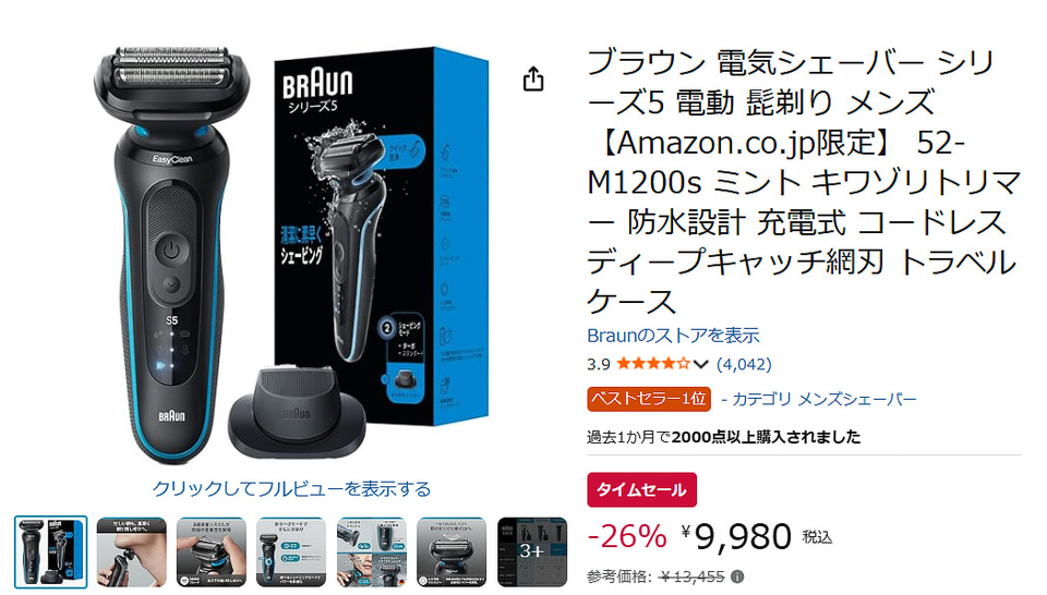 ブラウンの電気シェーバー「シリーズ5」が9980円に。3連密着