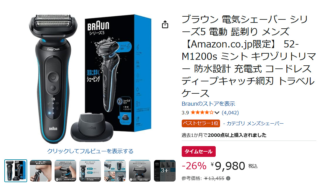 Amazonでブラウンの電気シェーバー「シリーズ5」のタイムセール