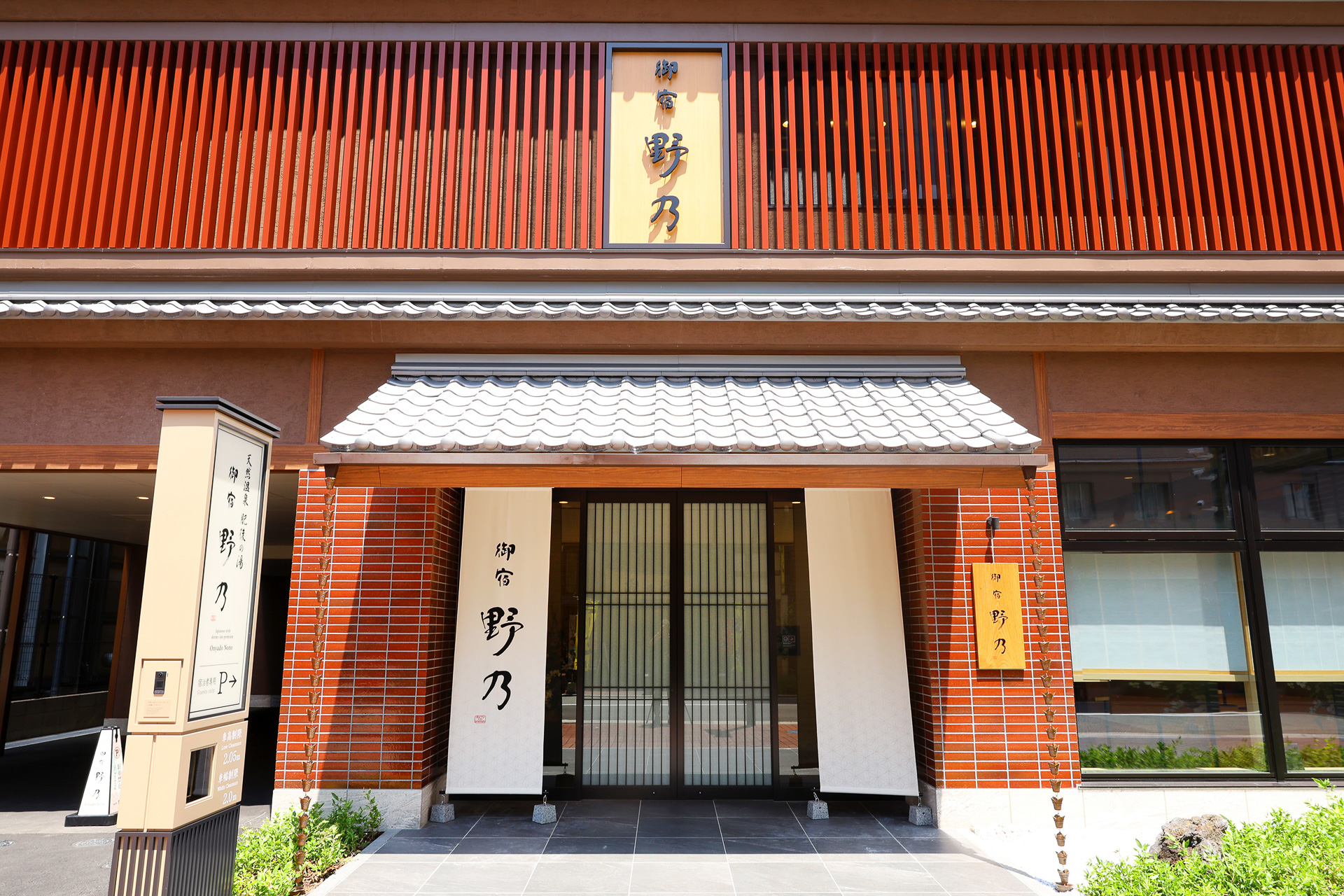 「天然温泉 肥後の湯 御宿 野乃熊本」がプレオープン