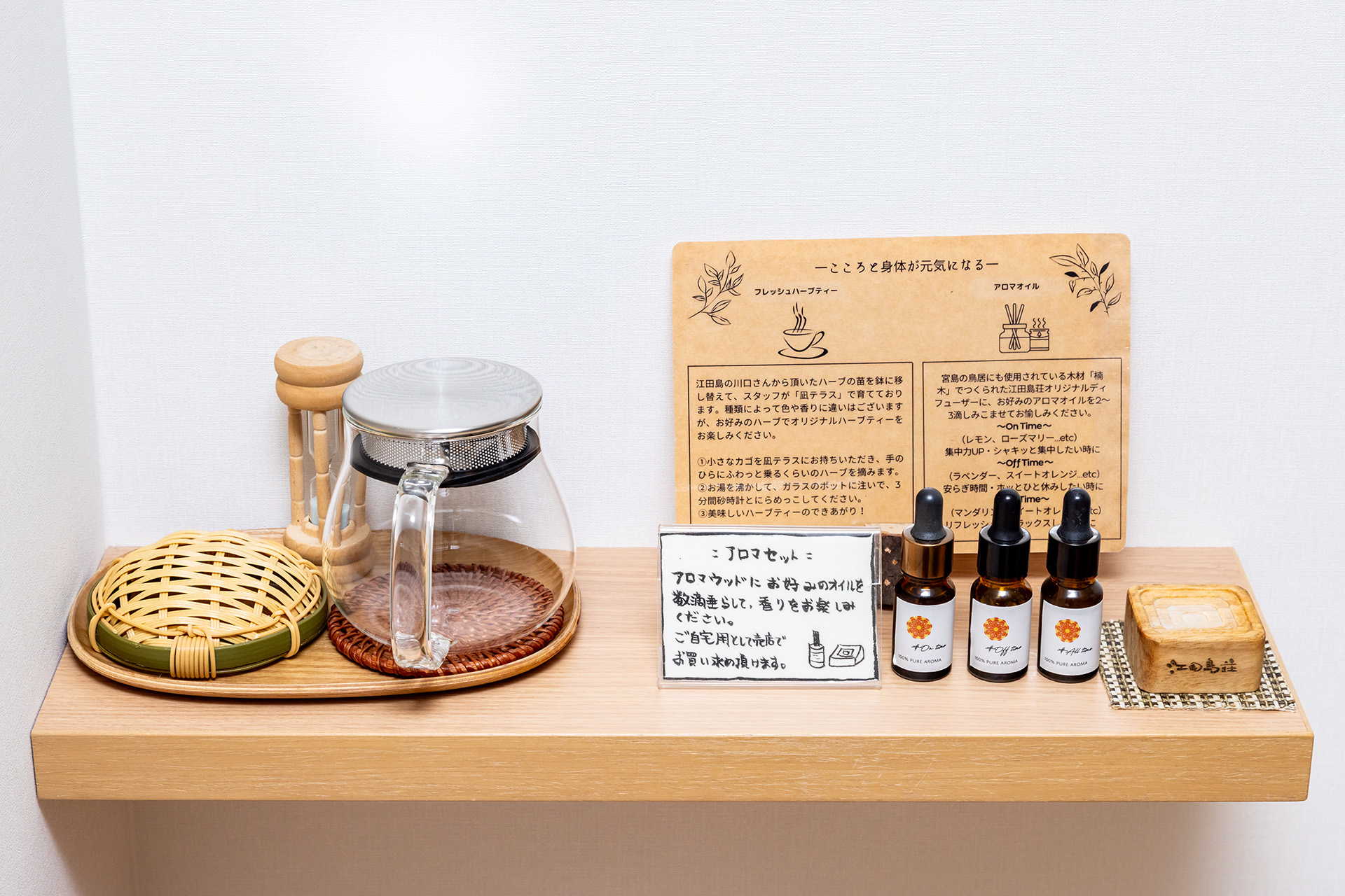 前庭の「凪テラス」に植えられているハーブを使ってオリジナルのハーブティを楽しめる