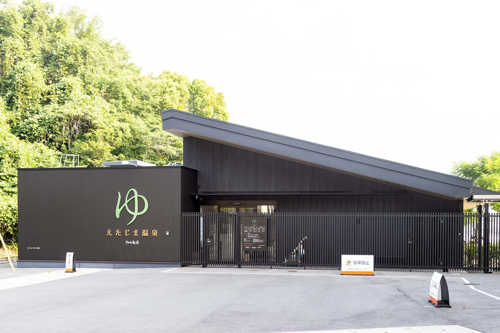 隣接する「えたじま温泉」。日帰り入浴も可能