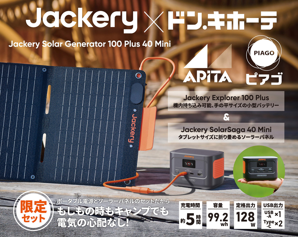 Jackery ポータブル電源＆ソーラーパネル2枚お得セット(総額22万2千円) Jackery ポータブル電源＆ソーラーパネル2枚お得セット(総額22万