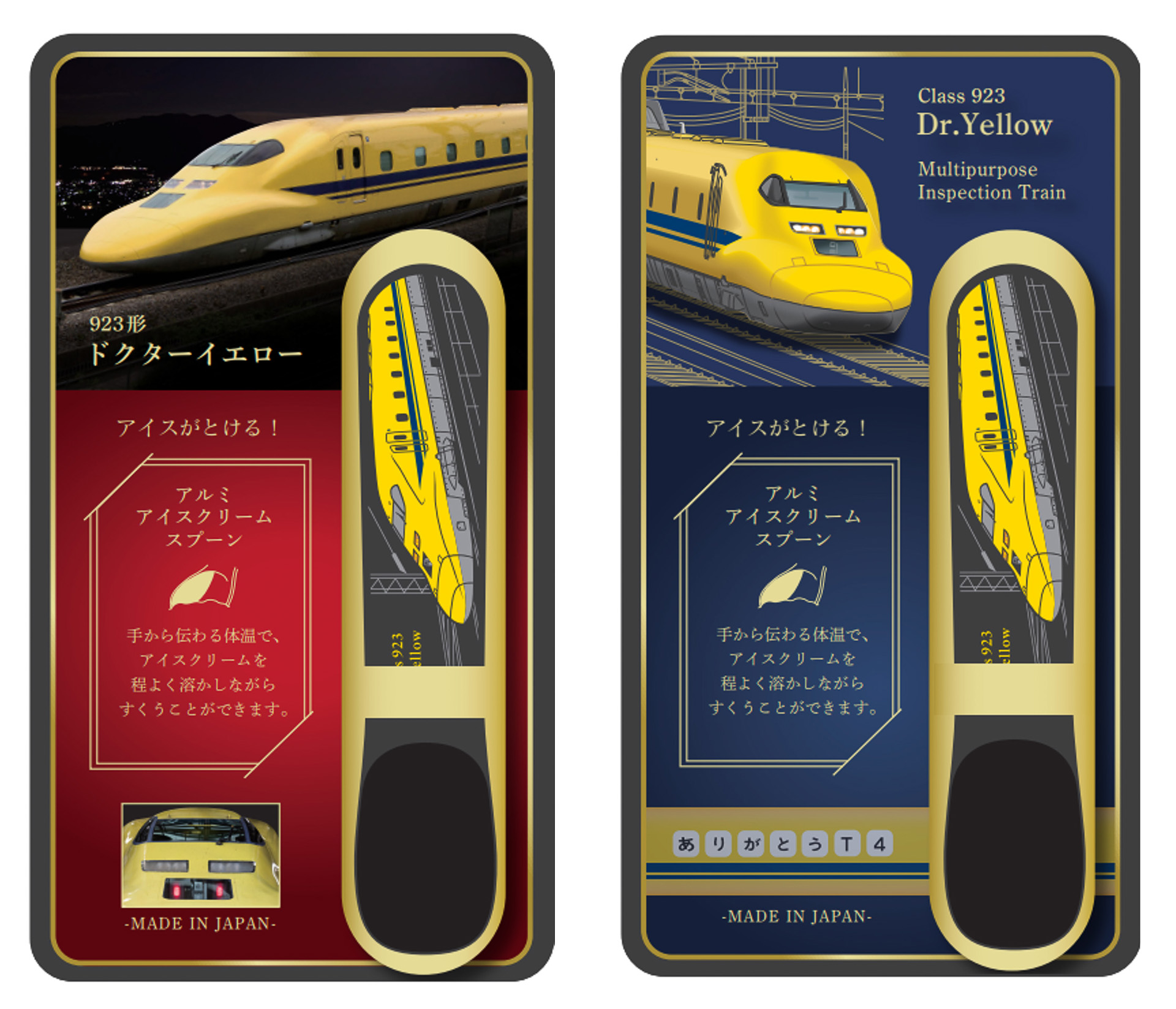 ドクターイエローをモチーフにしたアルミスプーン