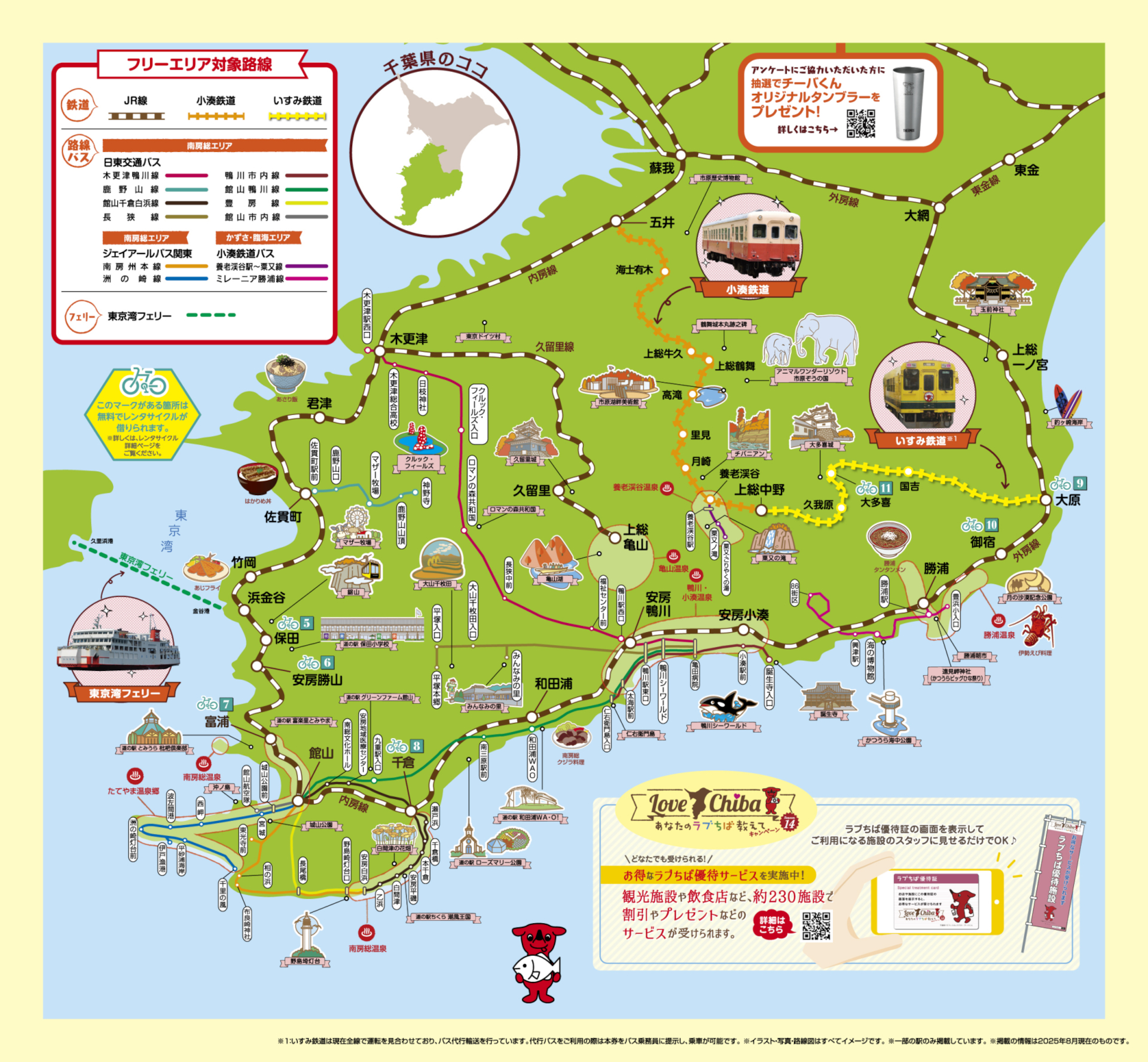 かずさ・臨海・南房総エリア対象路線