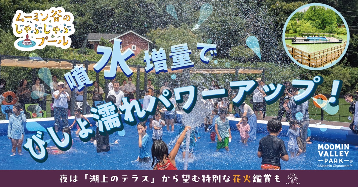 ムーミン谷の湖上花火大会