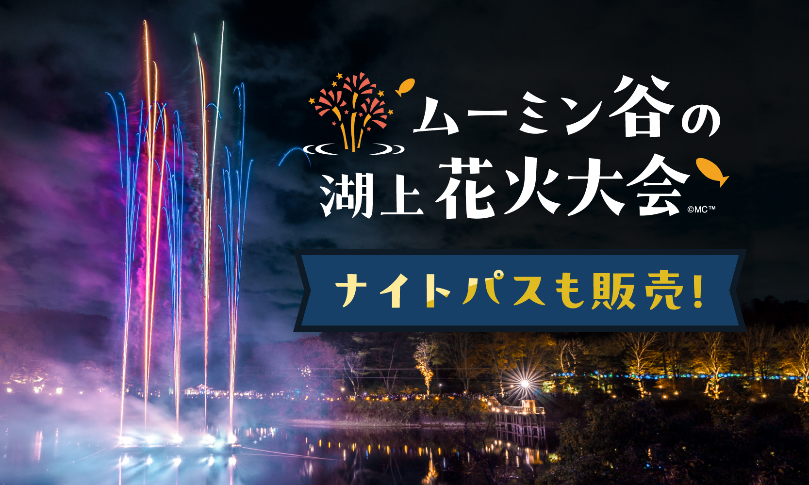 ムーミン谷のじゃぶじゃぶプール