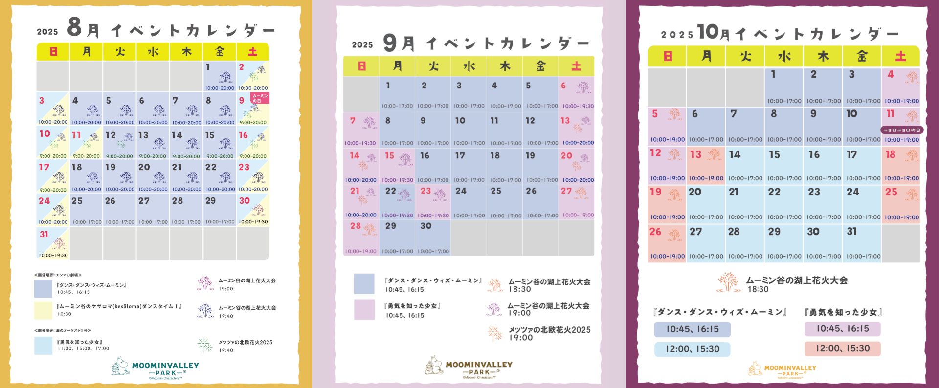ムーミンバレーパークイベントカレンダー