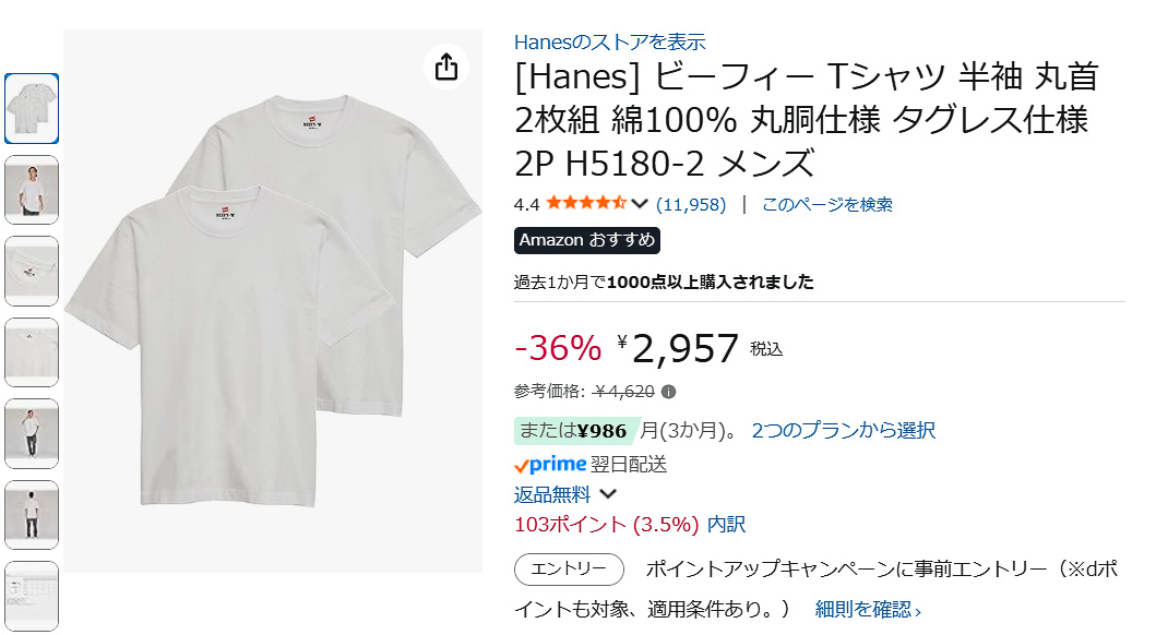 Amazonでヘインズ「ビーフィーTシャツ」のタイムセール