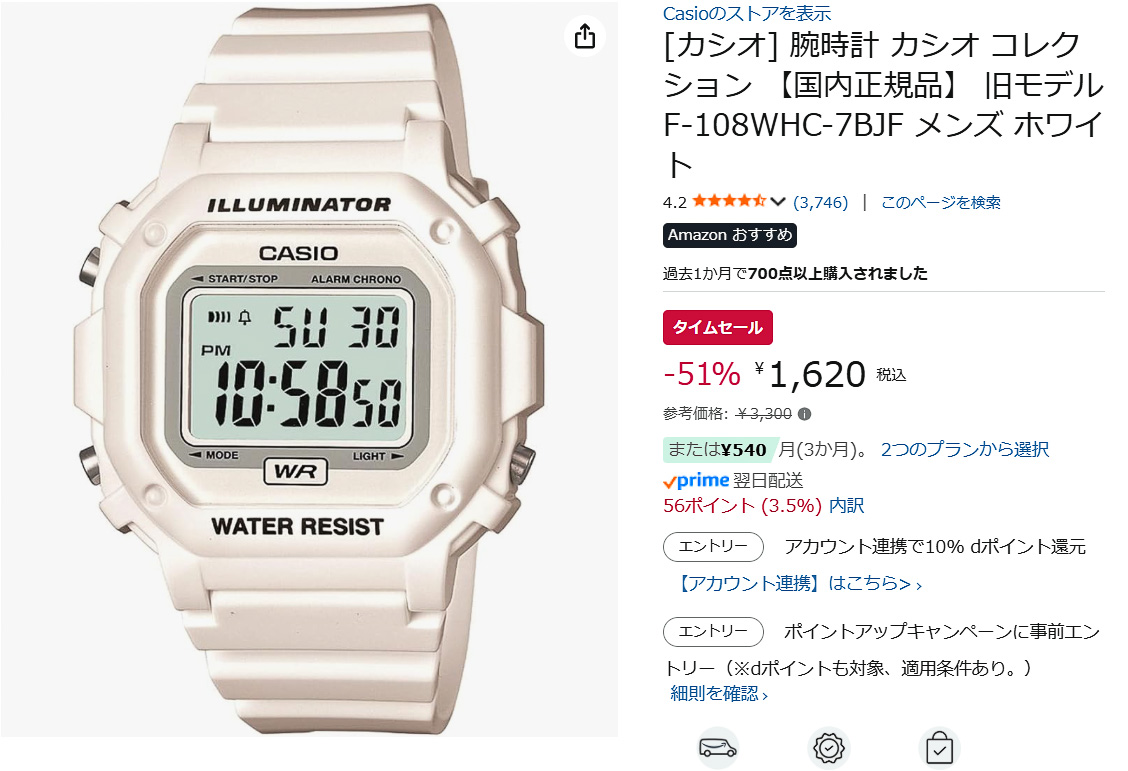 Amazonでカシオ計算機「F-108WHC-7BJF」のタイムセール