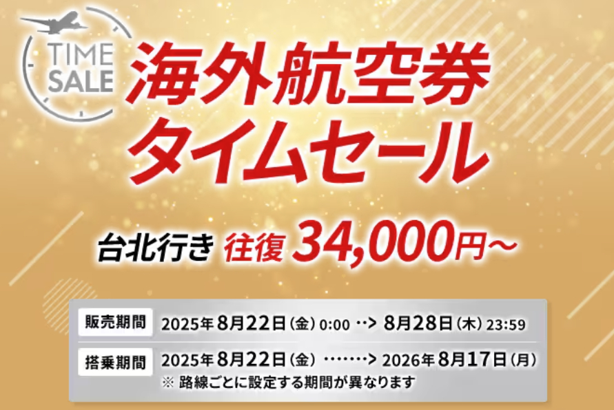 JALの海外航空券タイムセールでシンガポール往復6万6000円～
