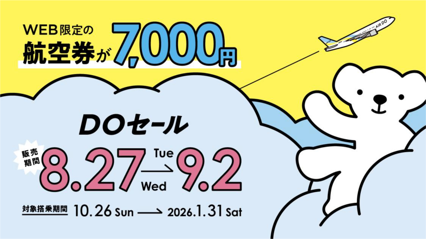 AIRDOの航空券セール8月27日0時スタート
