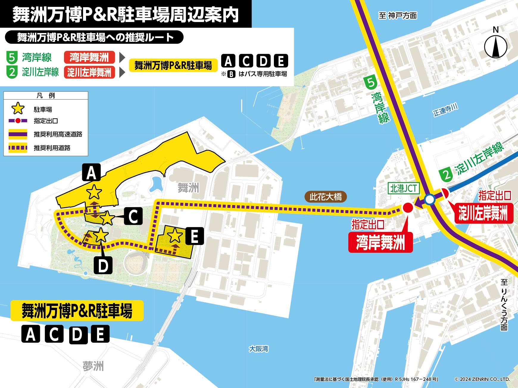 舞洲万博P＆R駐車場周辺案内