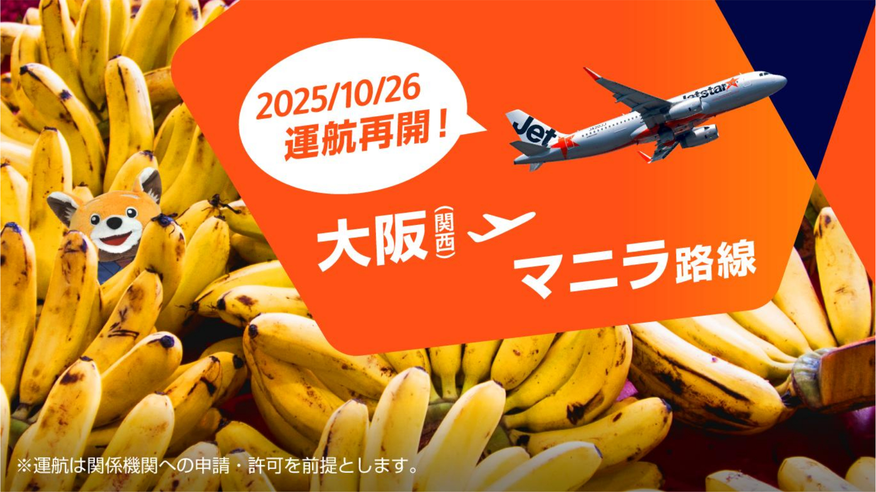 9月～2026年1月搭乗分の「Super Star Sale」を実施