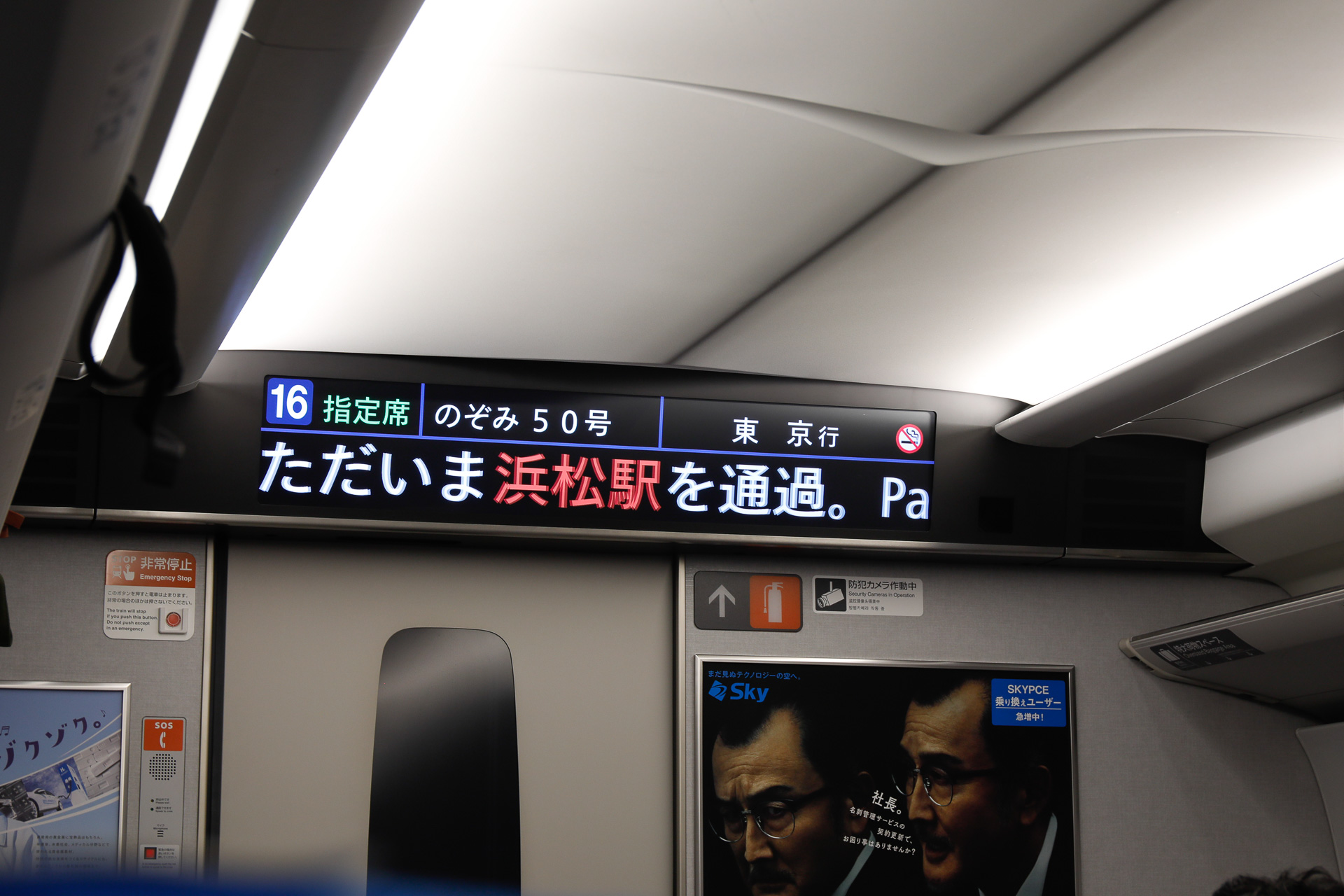 N700系はフルカラーLEDディスプレイだったが、N700Sでは液晶ディスプレイになった。これは駅通過時の表示で、N700系にも同様の仕掛けがあった