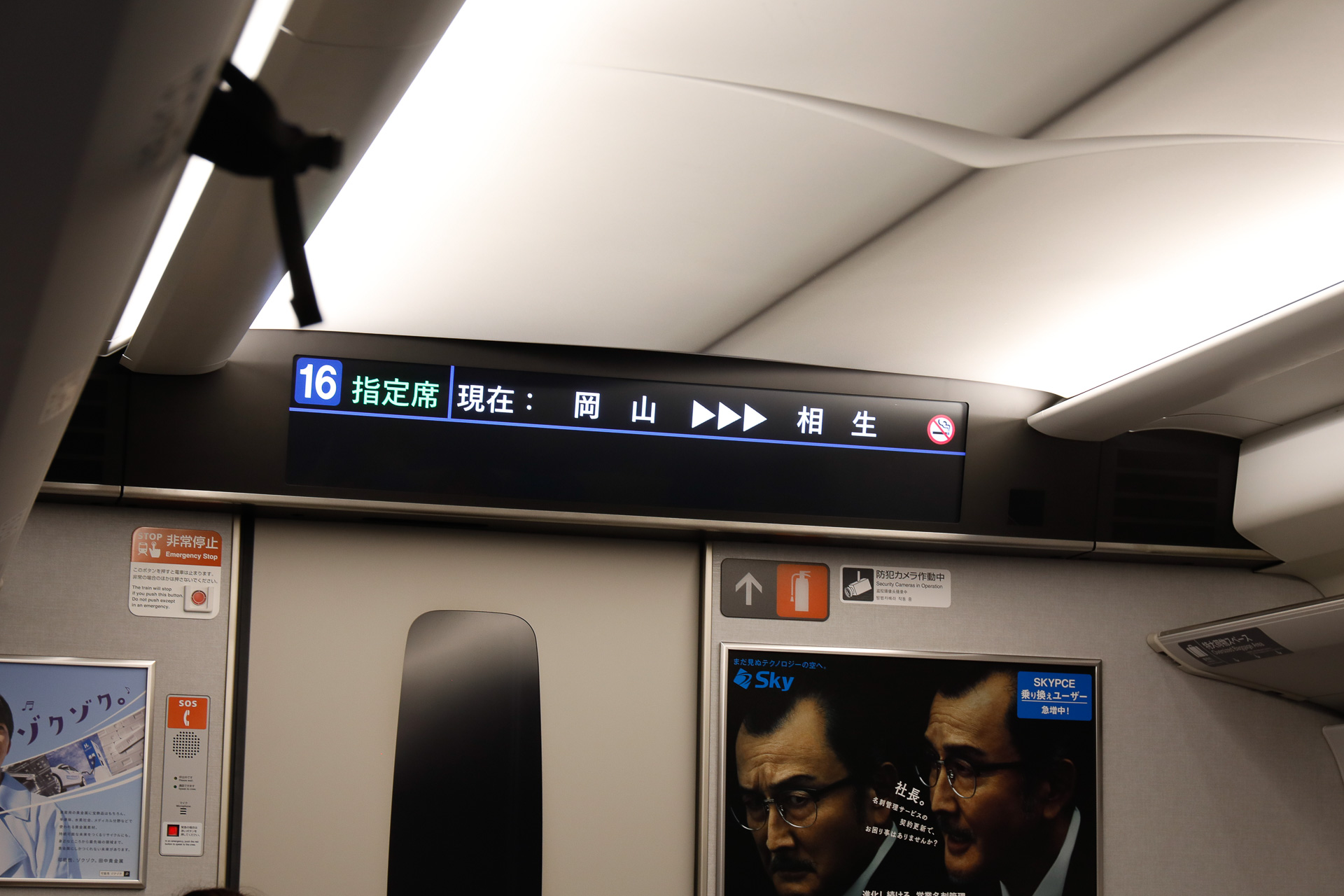 現在、どこの駅間にいるかを表示するようになったのはN700Sの新機軸