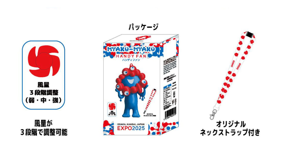 【新品】大阪万博　ミャクミャク ハンディファン　オリジナルネックストラップ付き ミャクミャク」ハンディファン新発売。風量3段階、ネック