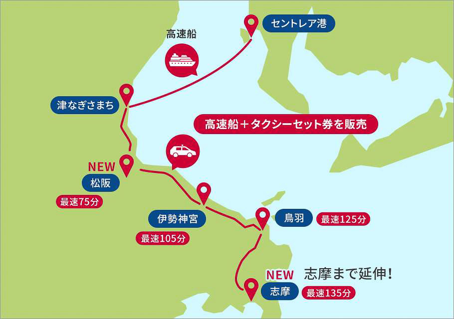 JAL MaaSでセントレア港～伊勢志摩の高速船＋タクシーセット券を販売