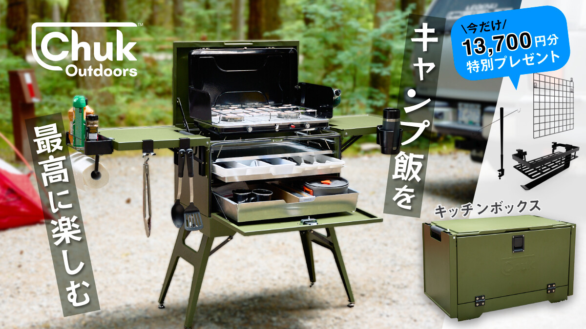 調理台・収納・テーブルが一体になったコンパクトな多機能ポータブルキッチン「Chuk Kitchen Box」
