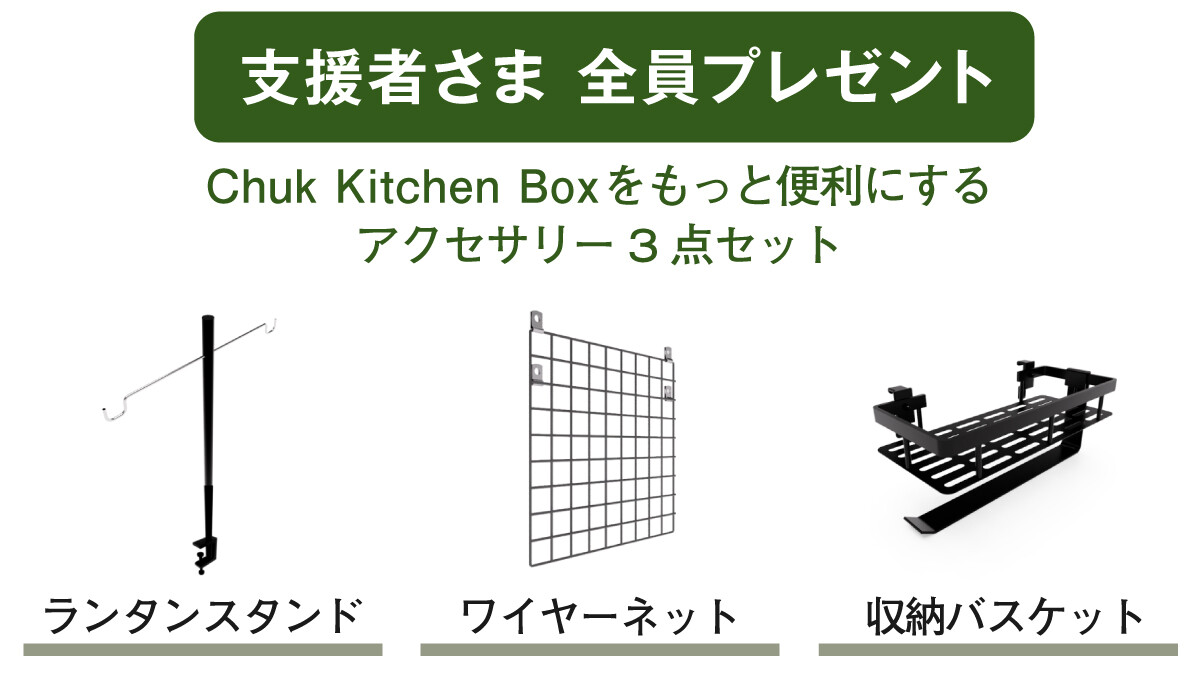 先行販売では割引に加え、アクセサリー3点（1万3700円相当）をプレゼント