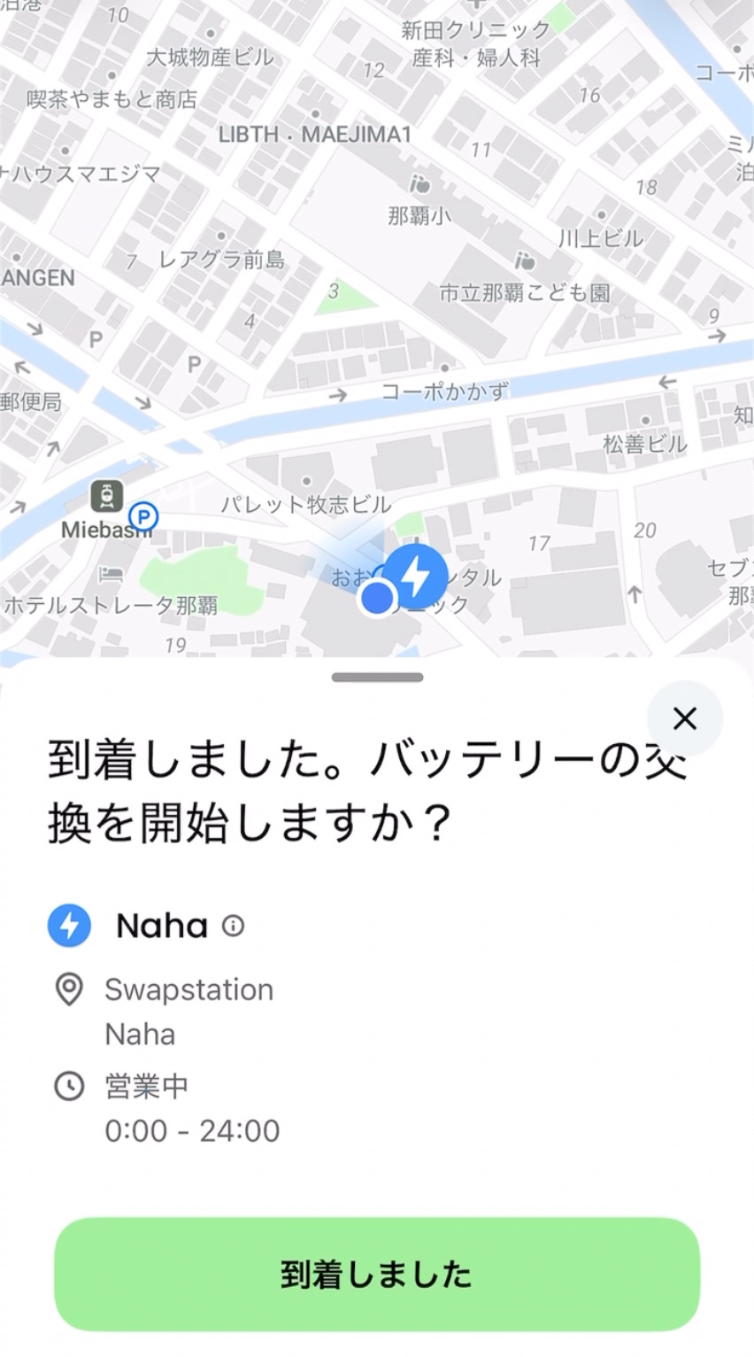 アプリ上でのバッテリー交換手順