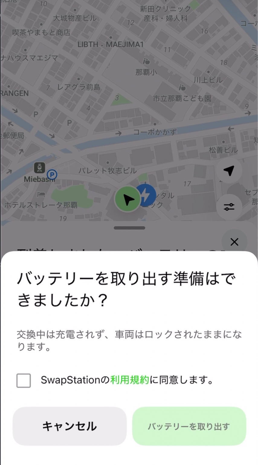 アプリ上でのバッテリー交換手順