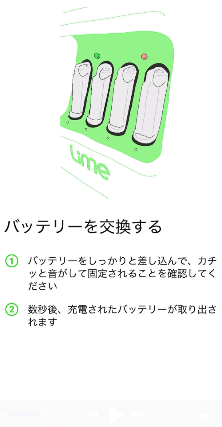 アプリ上でのバッテリー交換手順