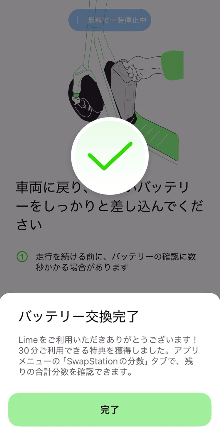 アプリ上でのバッテリー交換手順