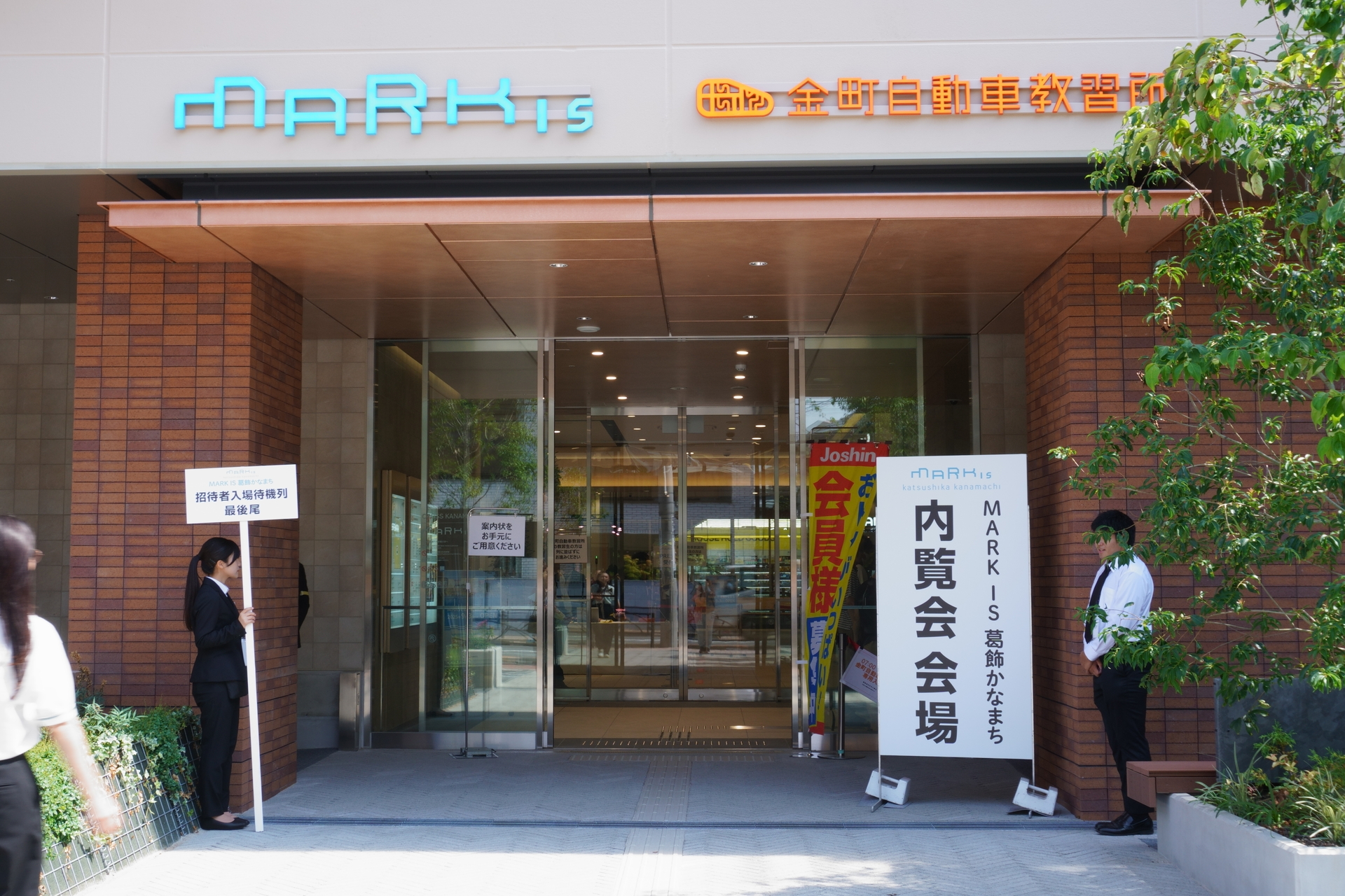 MARK ISシリーズ都内初出店となる「MARK IS 葛飾かなまち」