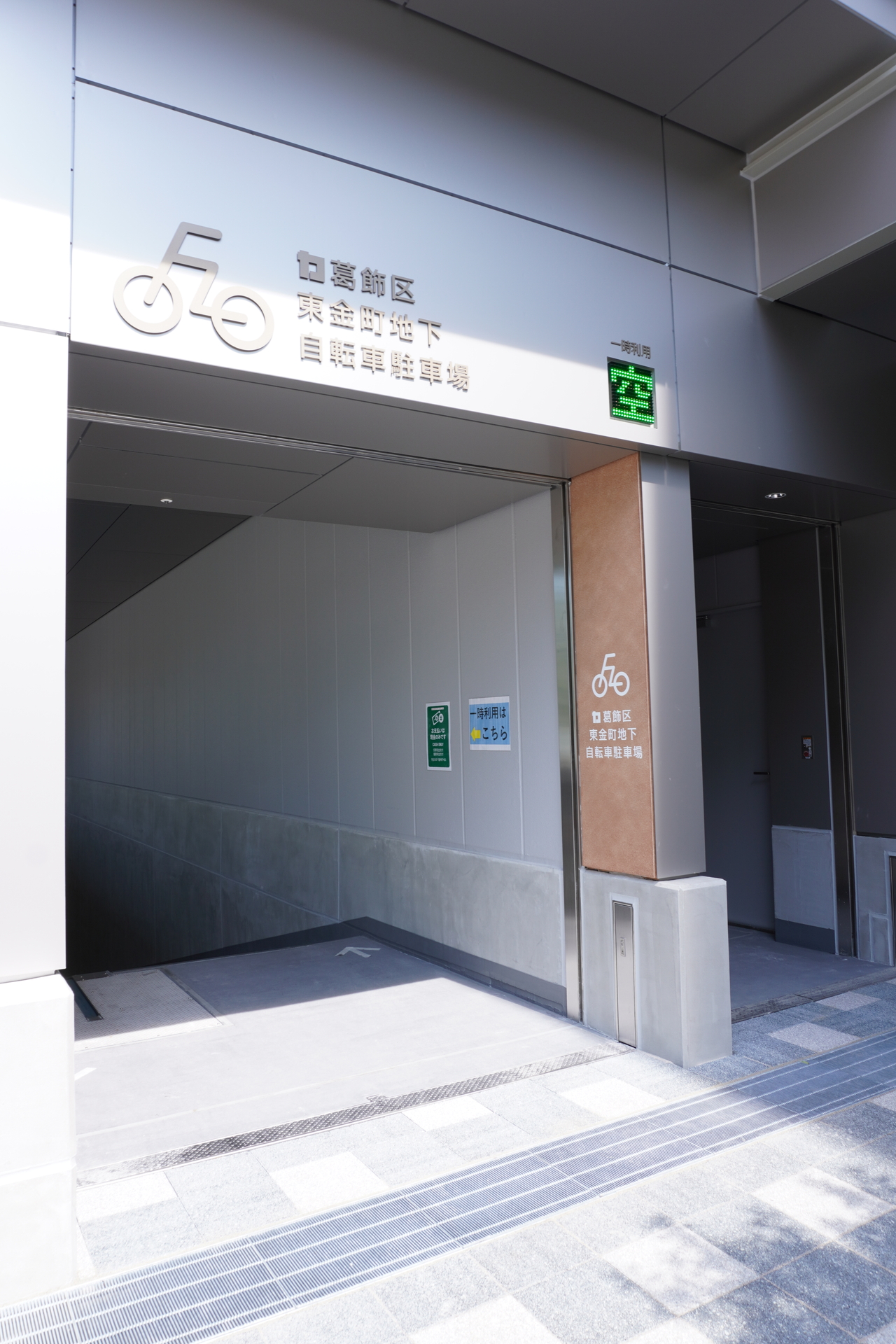 東金町地下自転車駐車場の一時利用専用入り口