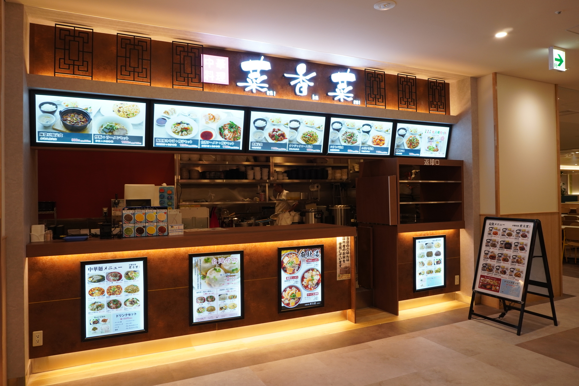 中華料理 菜香菜