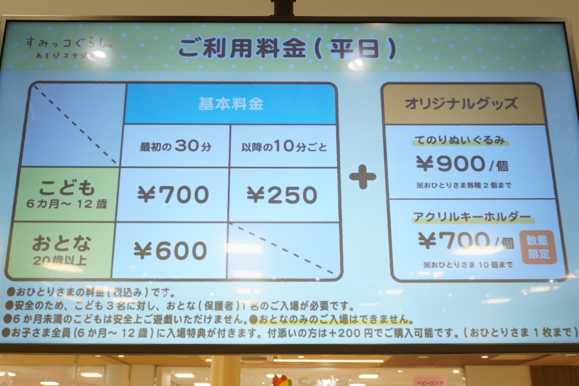 料金表（大人のみでの入場は不可）&copy;2025 San-X Co., Ltd. All Rights Reserved.