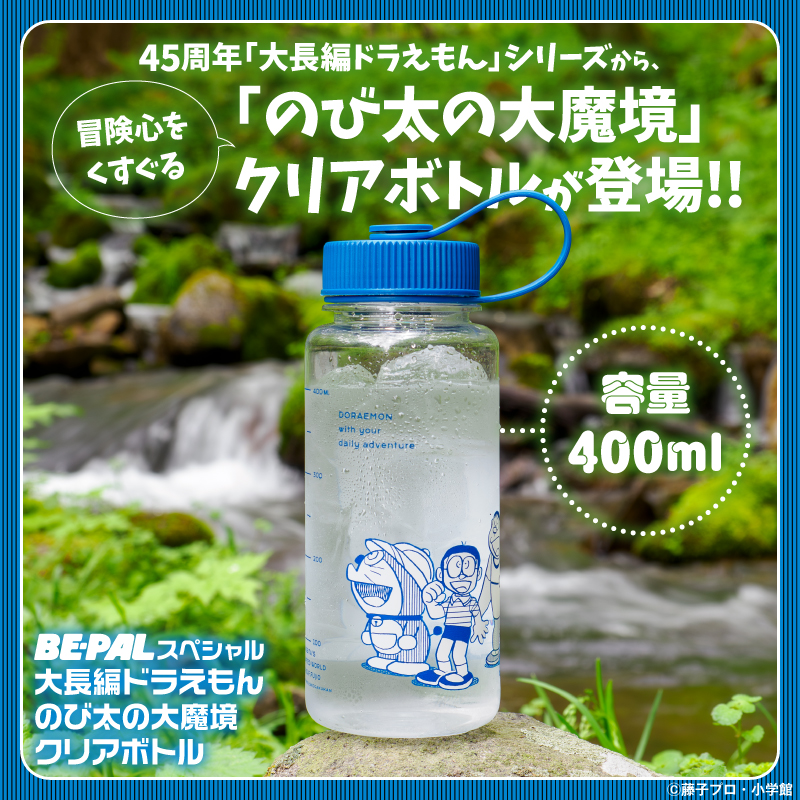 BE-PALスペシャルとして「ドラえもん」コラボのクリアボトルが発売