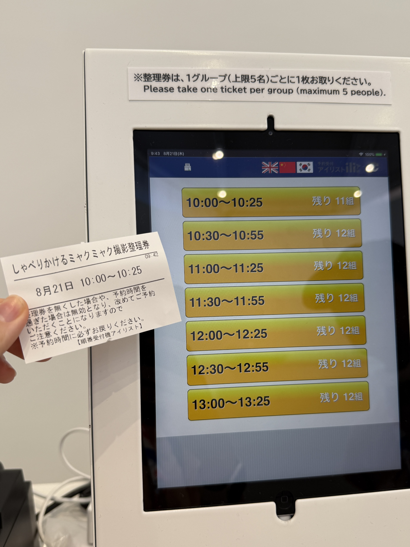 参加には整理券が必要