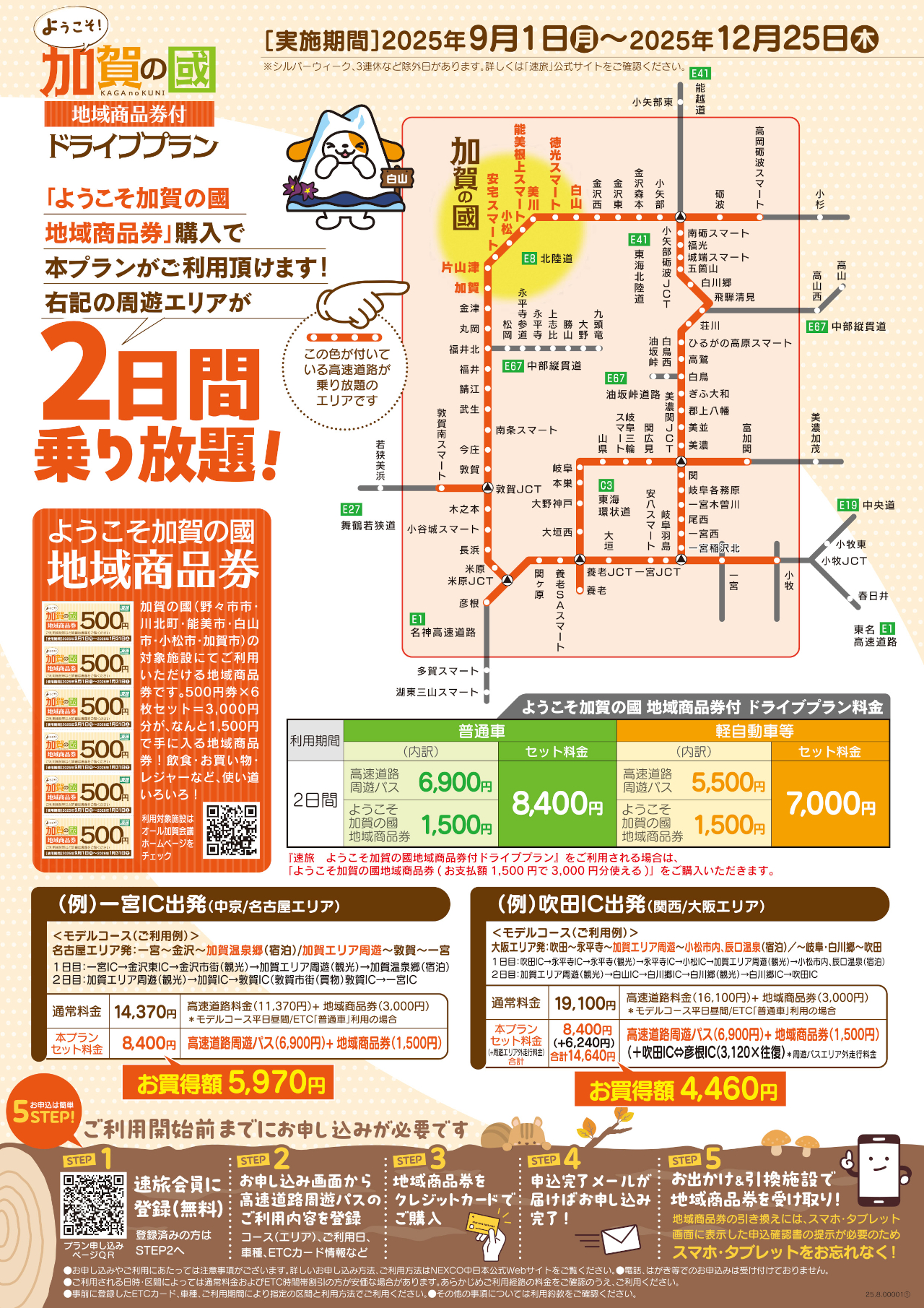 高速道路の乗り放題エリアと申し込み方法（画像クリックで拡大表示）