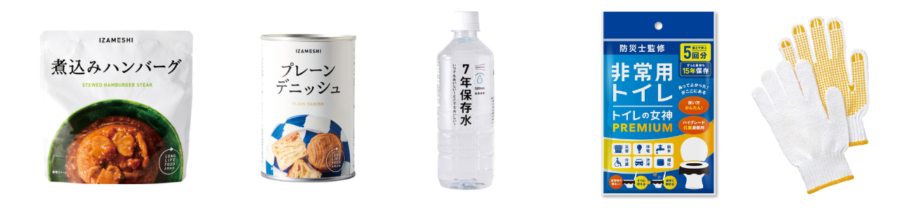 長期保存食、簡易トイレ、軍手も同梱する
