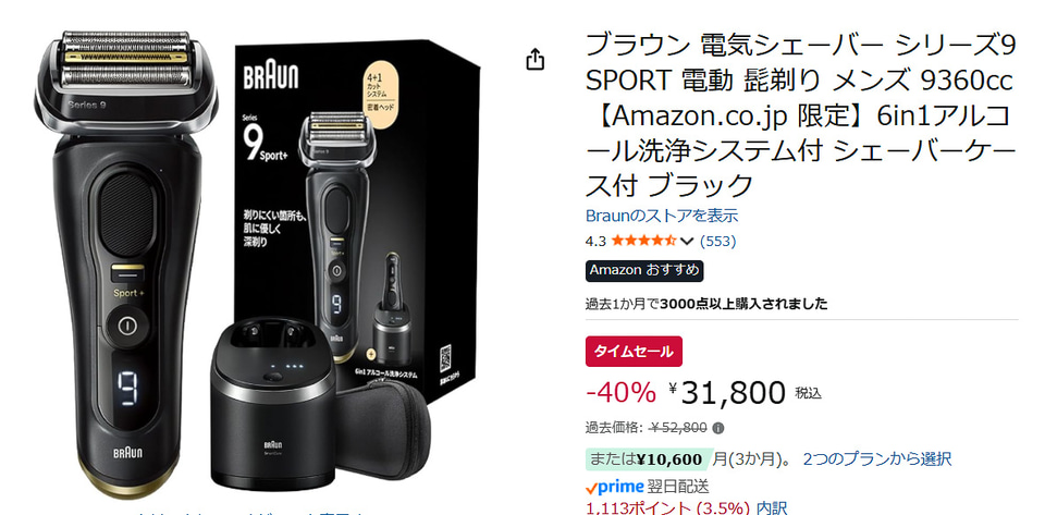 -*-様 【週末特価】BRAUN限定電気シェーバー9シリーズSports+洗浄シ ブラウンの電気シェーバー、最上位のシリーズ9が40％オフ