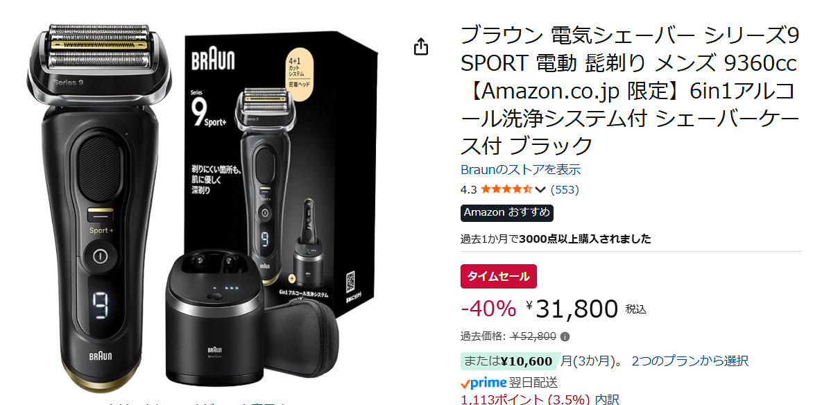 Amazonでブラウン「電気シェーバー シリーズ9 SPORT＋」のタイムセール