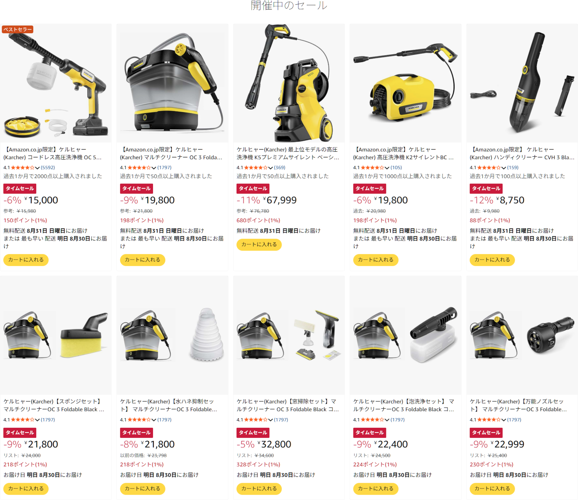 Amazonでケルヒャーの高圧洗浄機のセール